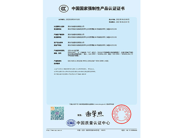 中国国家强制性产品认证证书